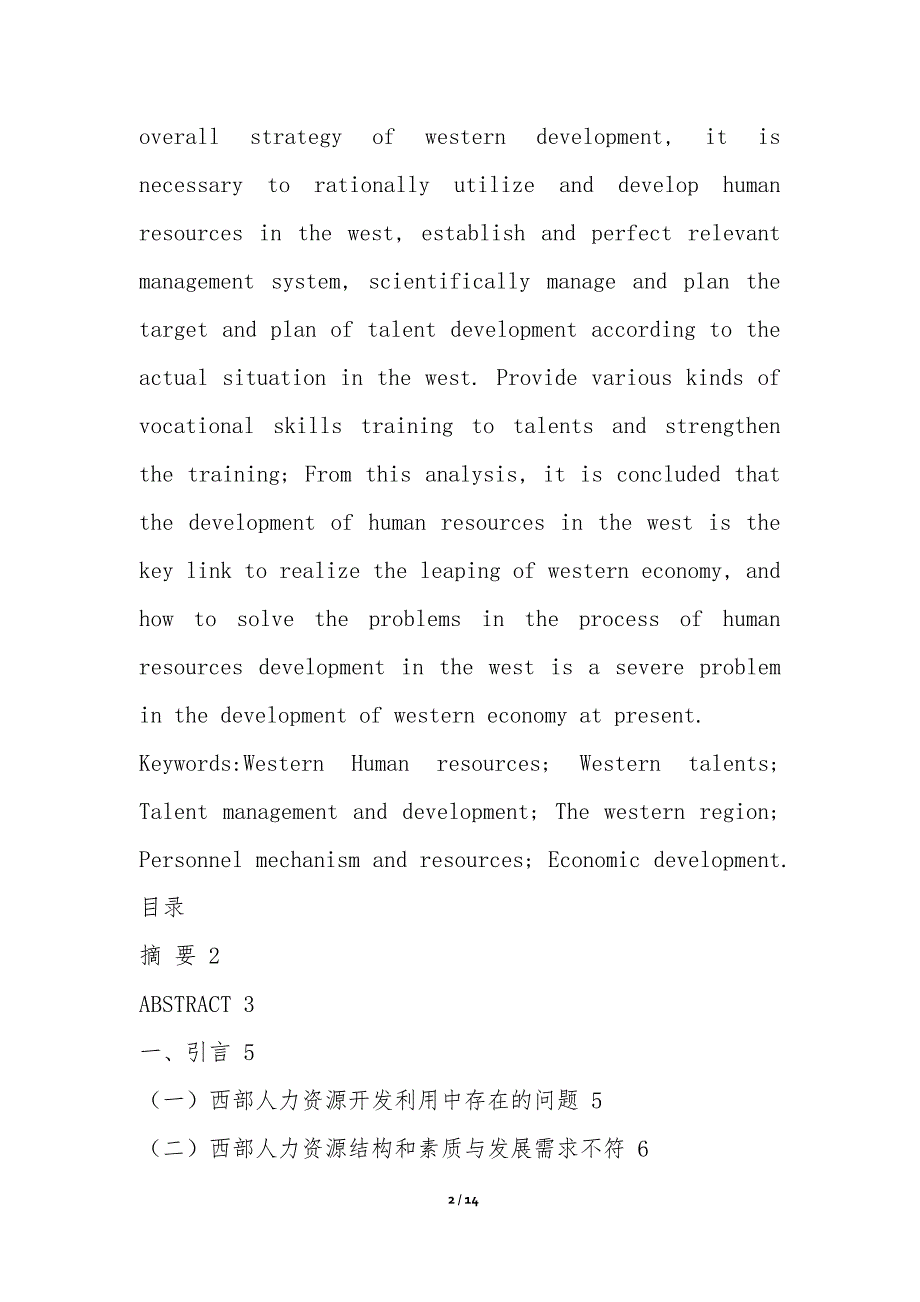 西部地区人力资源开发中存在的问题与对策-行政管理论文_第2页