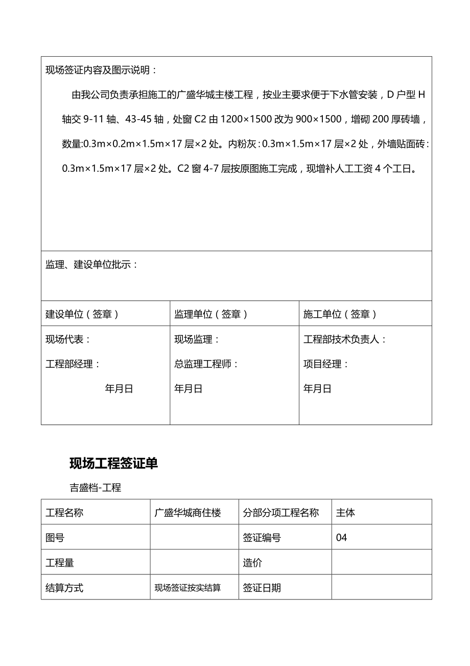 (2020年){生产管理知识}现场工程签证单样本_第4页