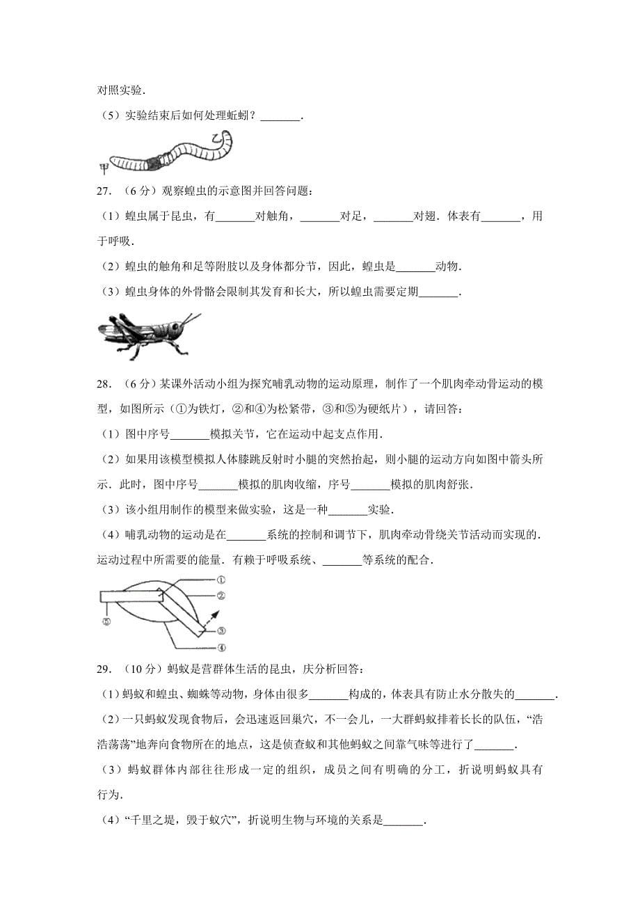 2018年八年级上学期期中考试生物试卷_第5页