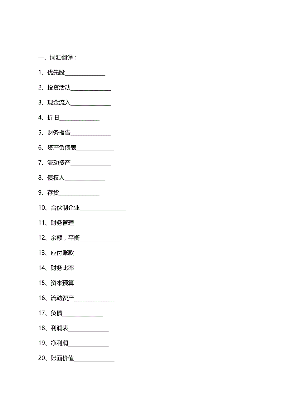 (2020年){财务管理财务知识}财务专业英语复习题_第2页