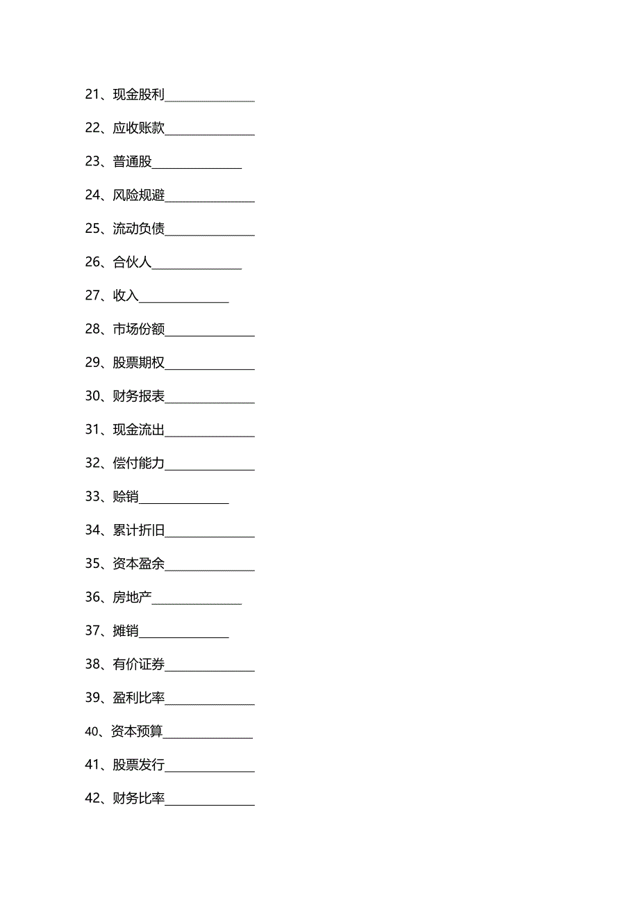 (2020年){财务管理财务知识}财务专业英语复习题_第3页