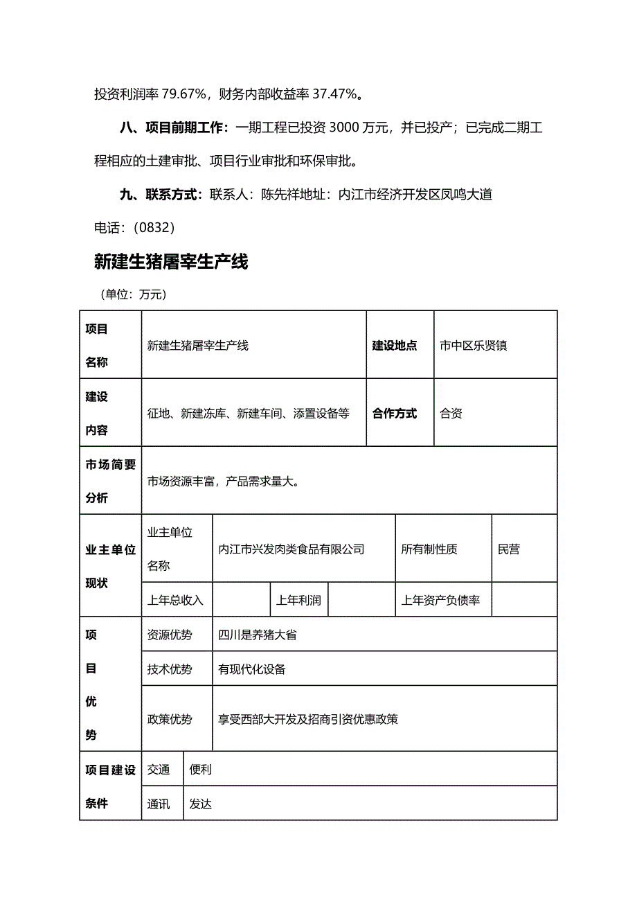 (2020年){生产管理知识}新建生猪屠宰生产线_第4页