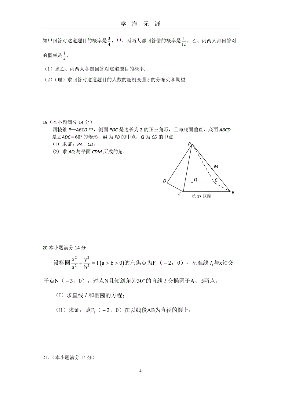 高考数学模拟试题及答案解析评分标准(知识点分析)（2020年九月整理）.doc_第4页