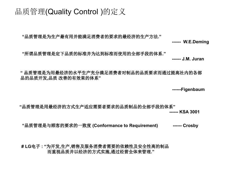 品质教案（PPT38页）精编版_第5页