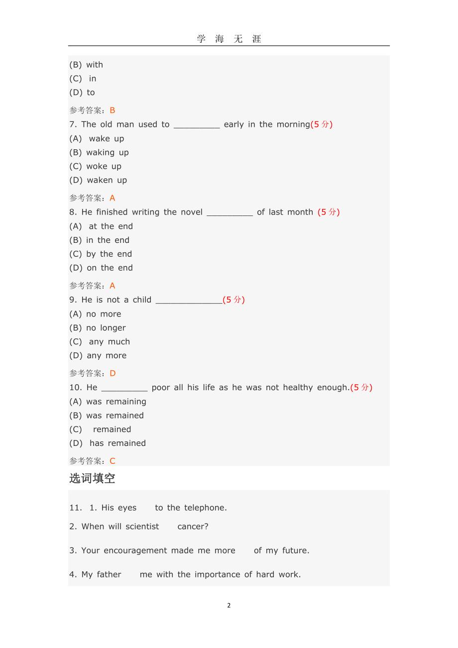 大学英语1(高起专)阶段性作业及答案（2020年九月整理）.doc_第2页