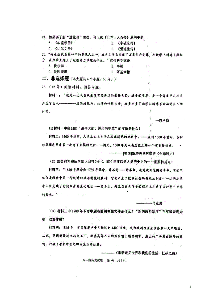 山东省淄博市沂源县2017_2018学年八年级历史上学期期中试题（扫描版）鲁教版五四制.doc_第4页