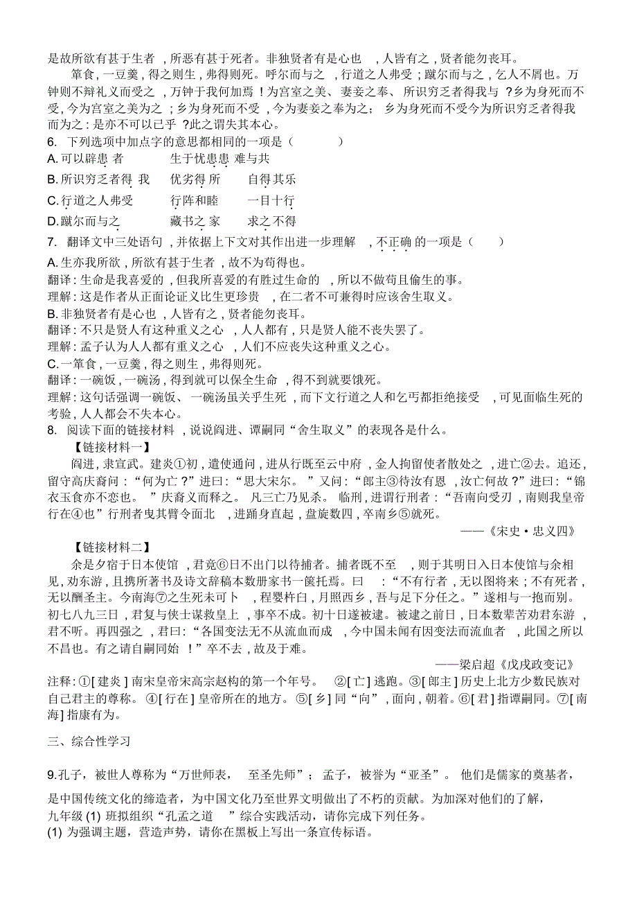 部编版九年级语文下册9《鱼我所欲也》课后作业试题(含答案)._第2页