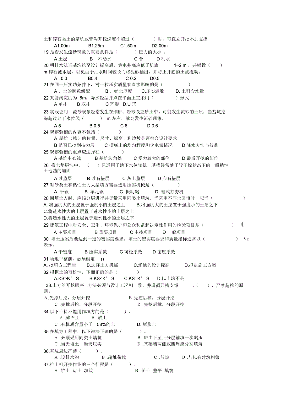 第一章土方工程测试题库_第2页