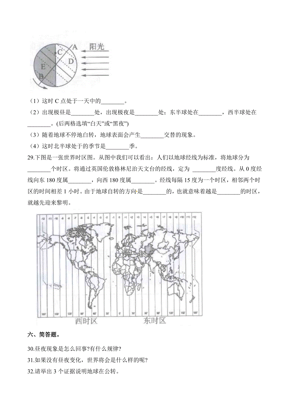 教科版五年级下册科学单元测试-第四单元过关检测密卷(B卷)地球的运动（含解析）_第4页