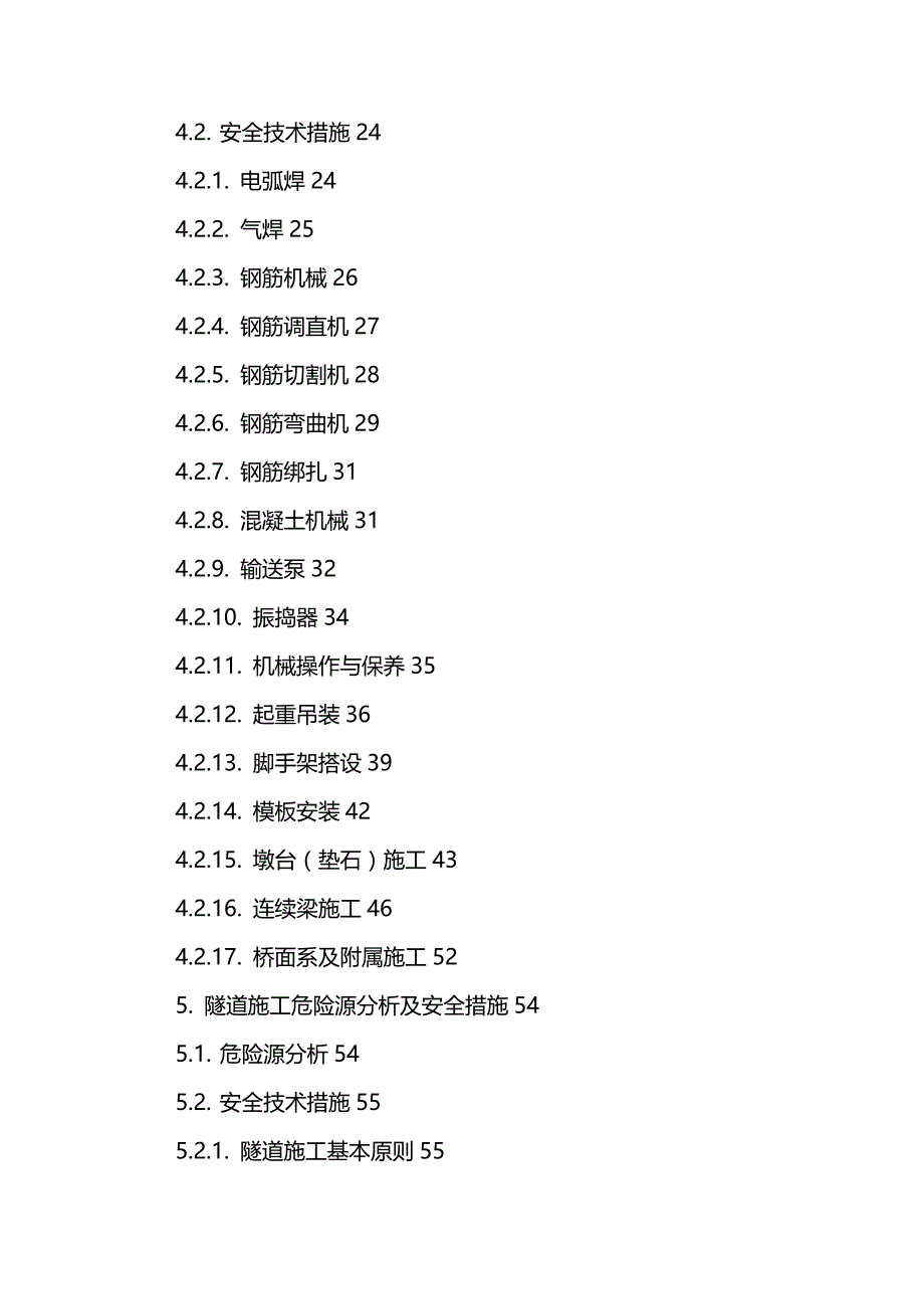 (2020年){安全生产管理}某某某年标安全技术交底_第3页