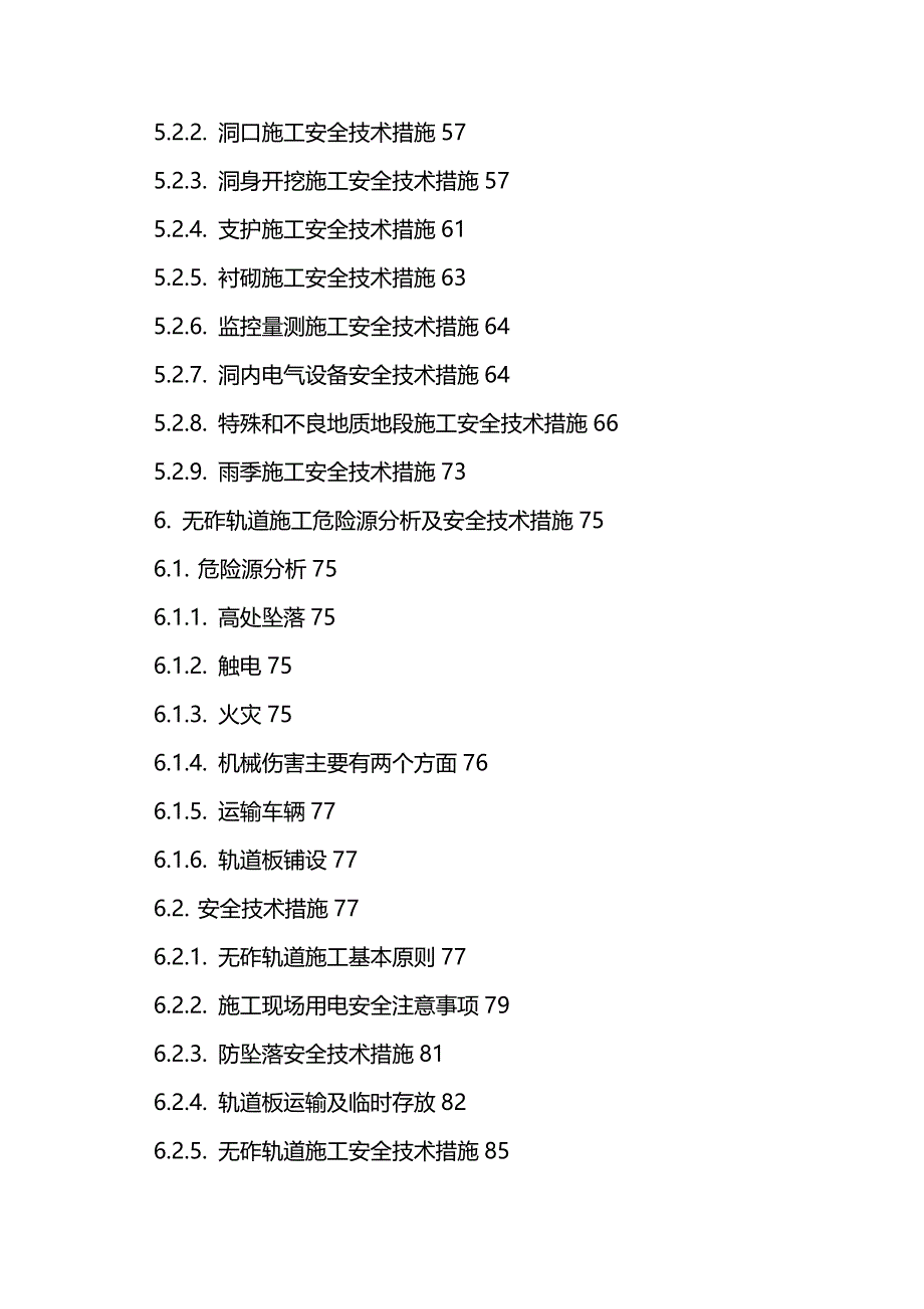 (2020年){安全生产管理}某某某年标安全技术交底_第4页