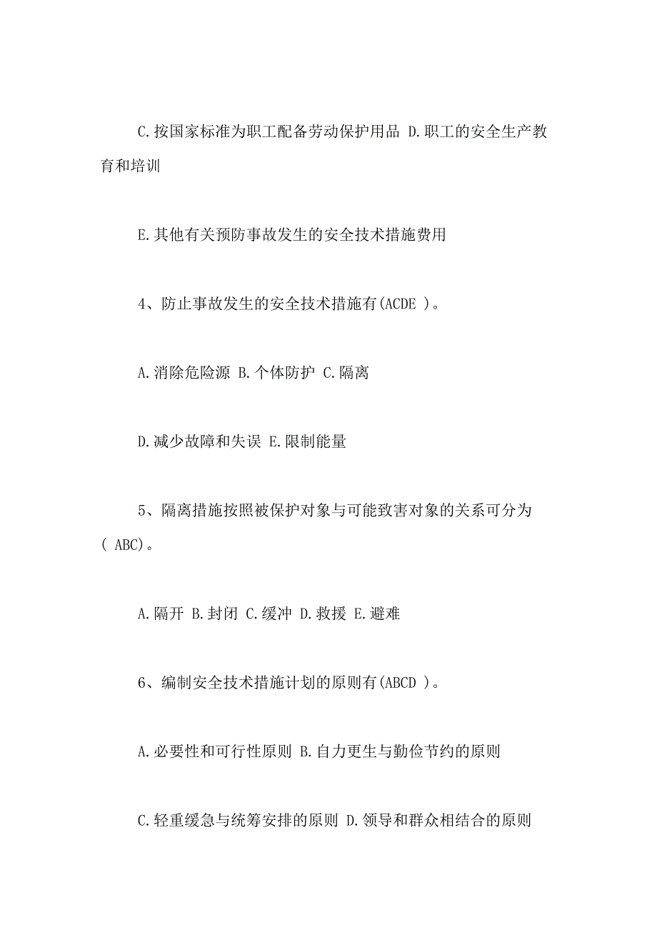 2021年安全质量知识竞赛试题（风险题）_第2页