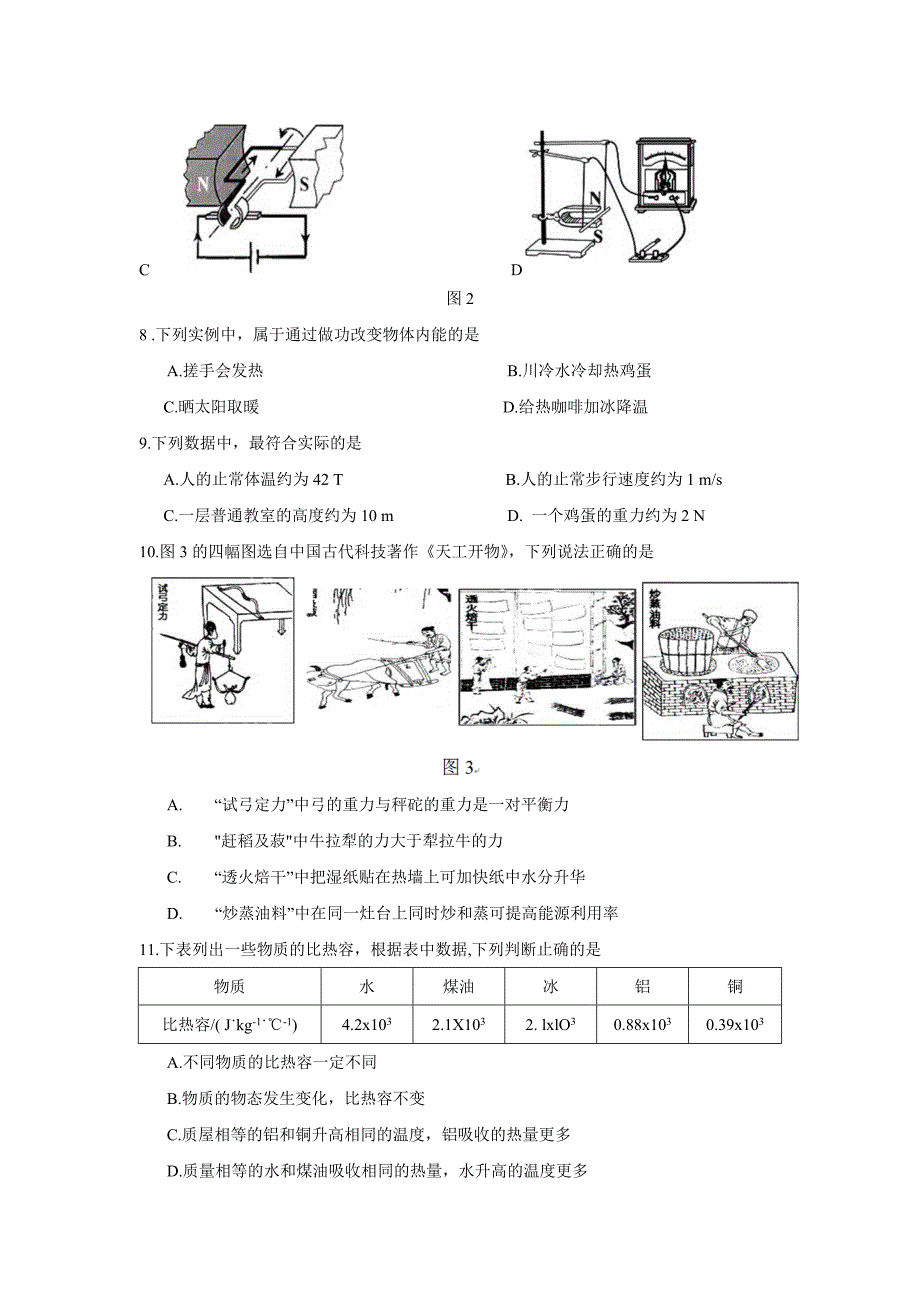 【物理】2019年福建省中考试题_第2页