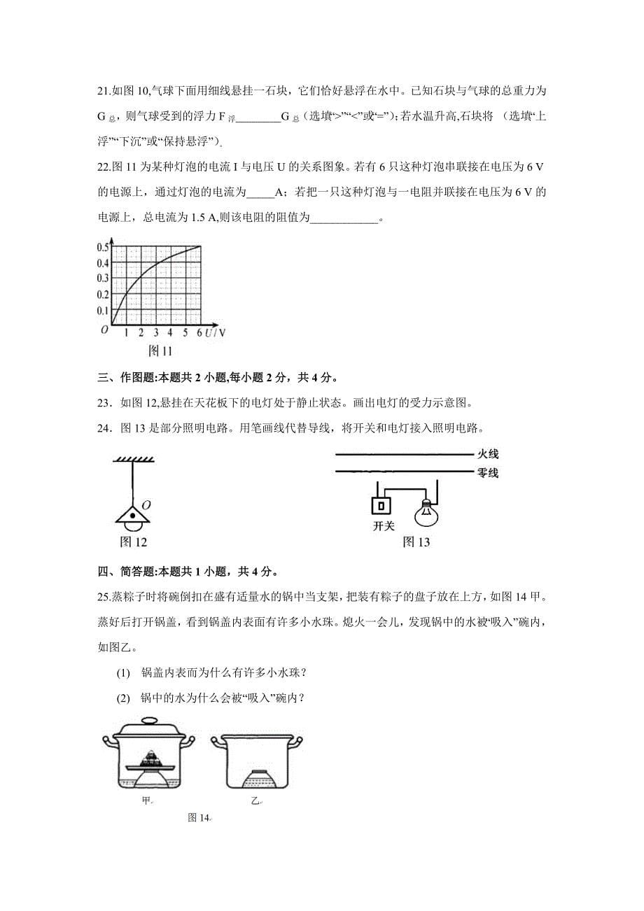 【物理】2019年福建省中考试题_第5页