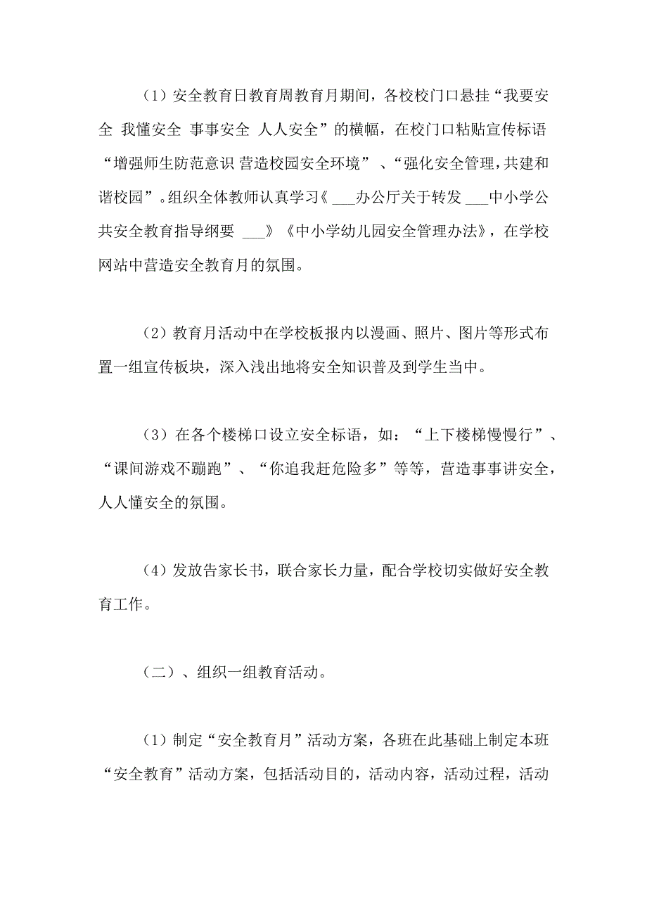 2021年小学安全工作总结汇总9篇_第3页