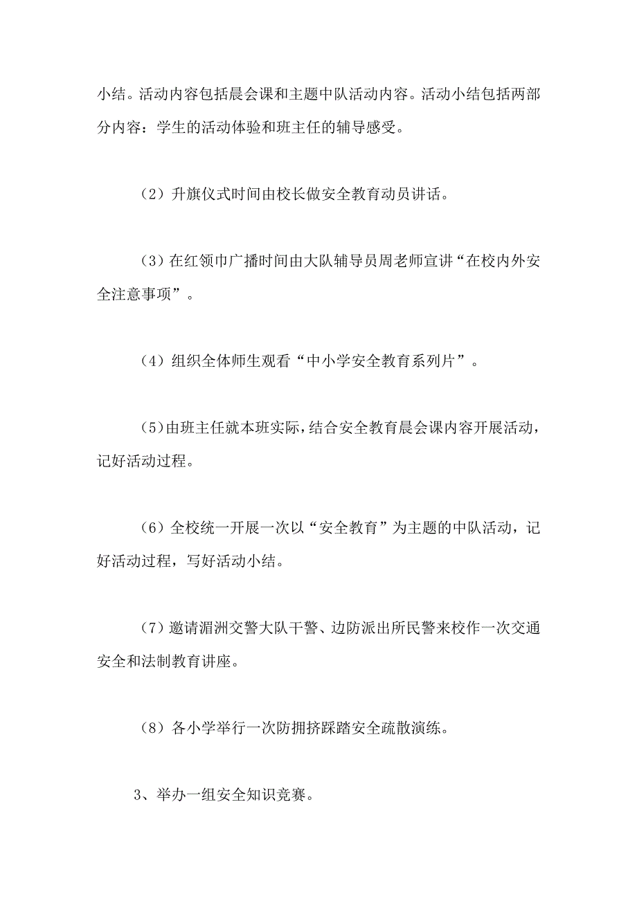 2021年小学安全工作总结汇总9篇_第4页