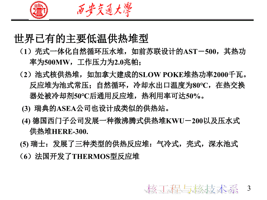 低温核供热堆课件_第3页