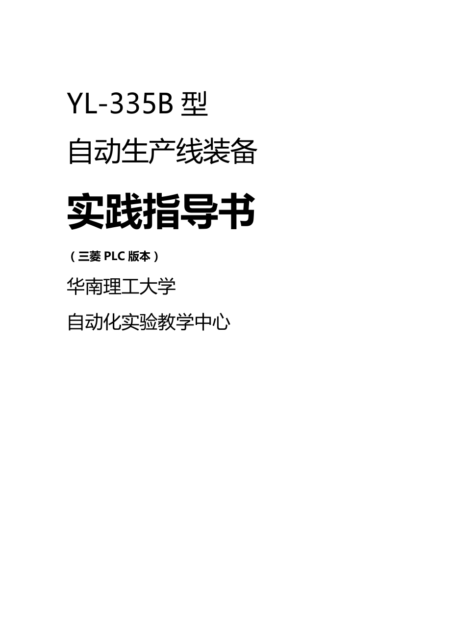 (2020年){生产管理知识}生产线设备指导书_第2页