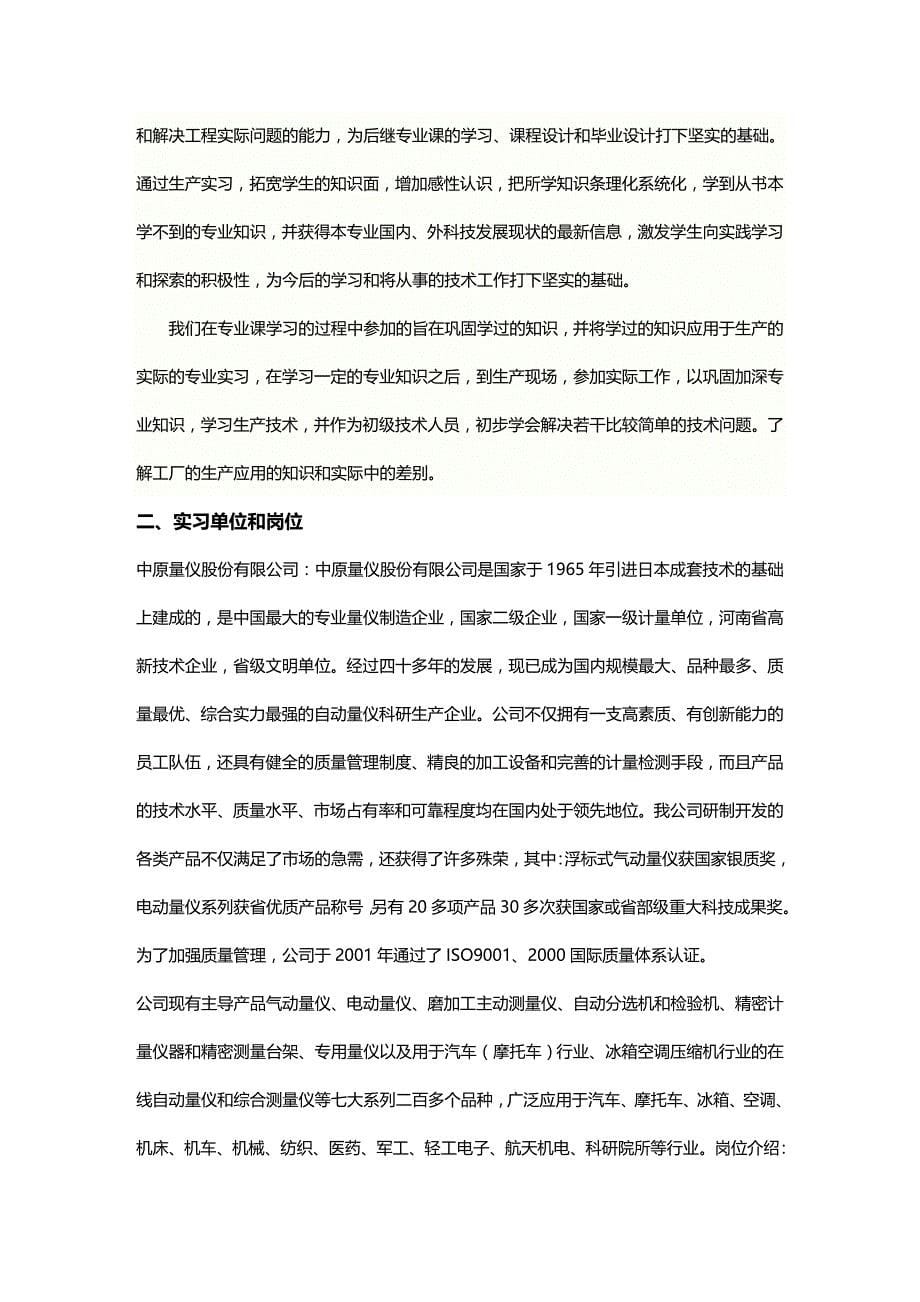 (2020年){生产管理知识}生产实习报告纲要_第5页