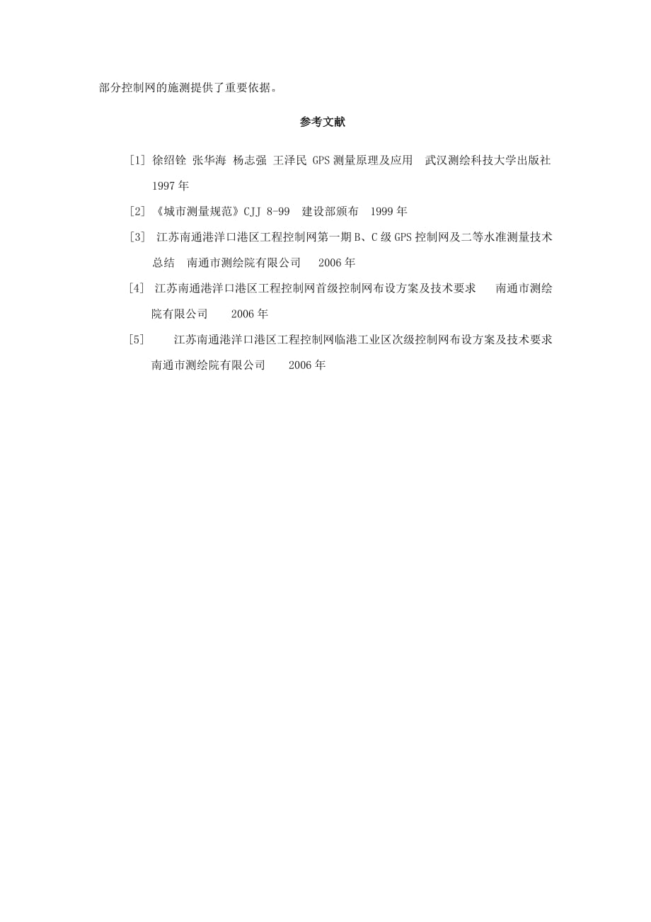 高精度GPS控制网的建立与适用性初探_第4页