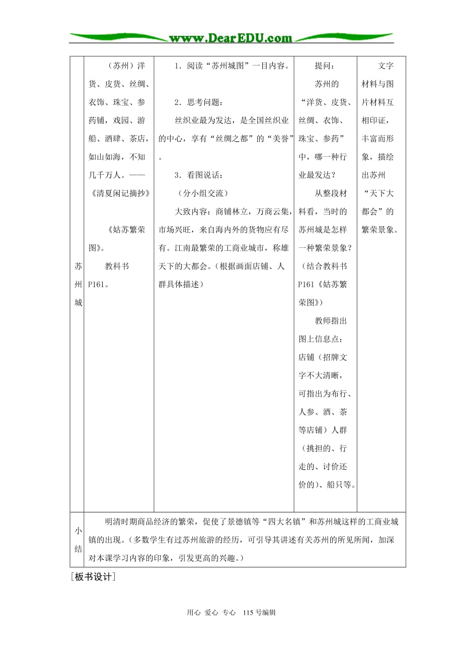 华师大版七年级历史上册第26课 工商业城镇的繁荣.doc_第3页