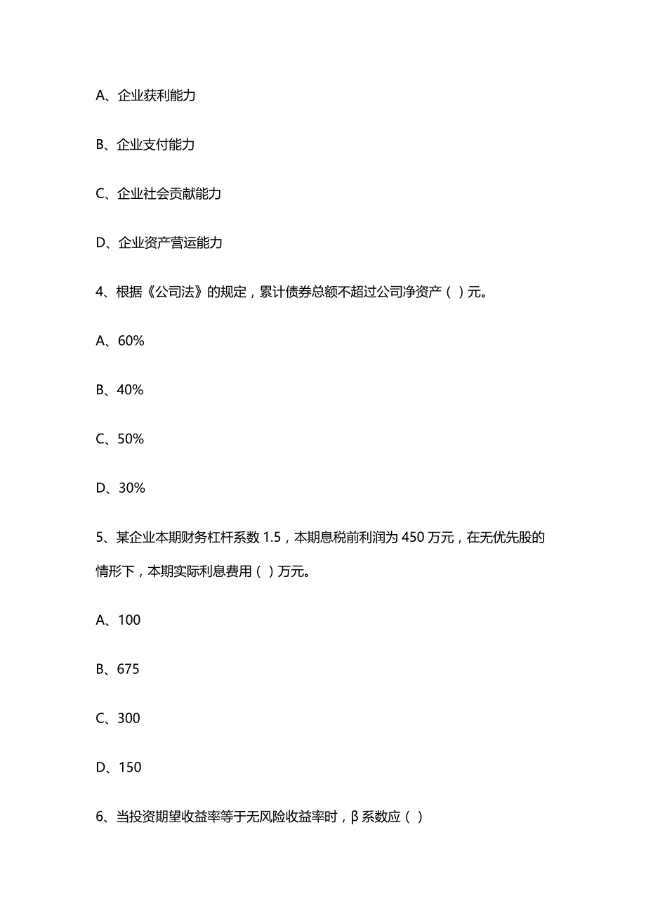 (2020年){财务管理财务知识}江财财务管理试题_第3页