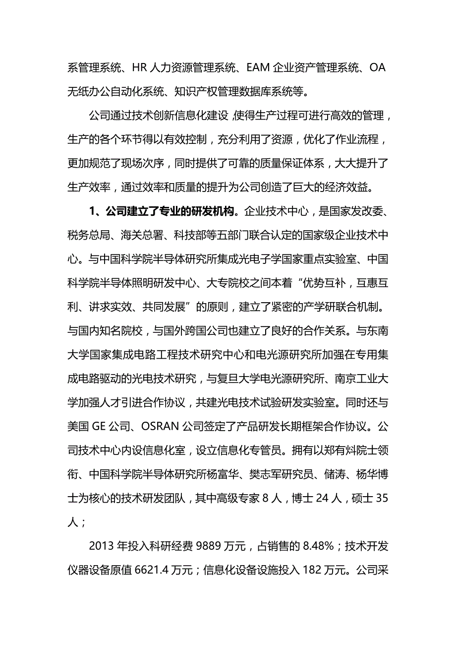 (2020年){生产管理知识}生产过程智能化示范企业定稿正文_第3页