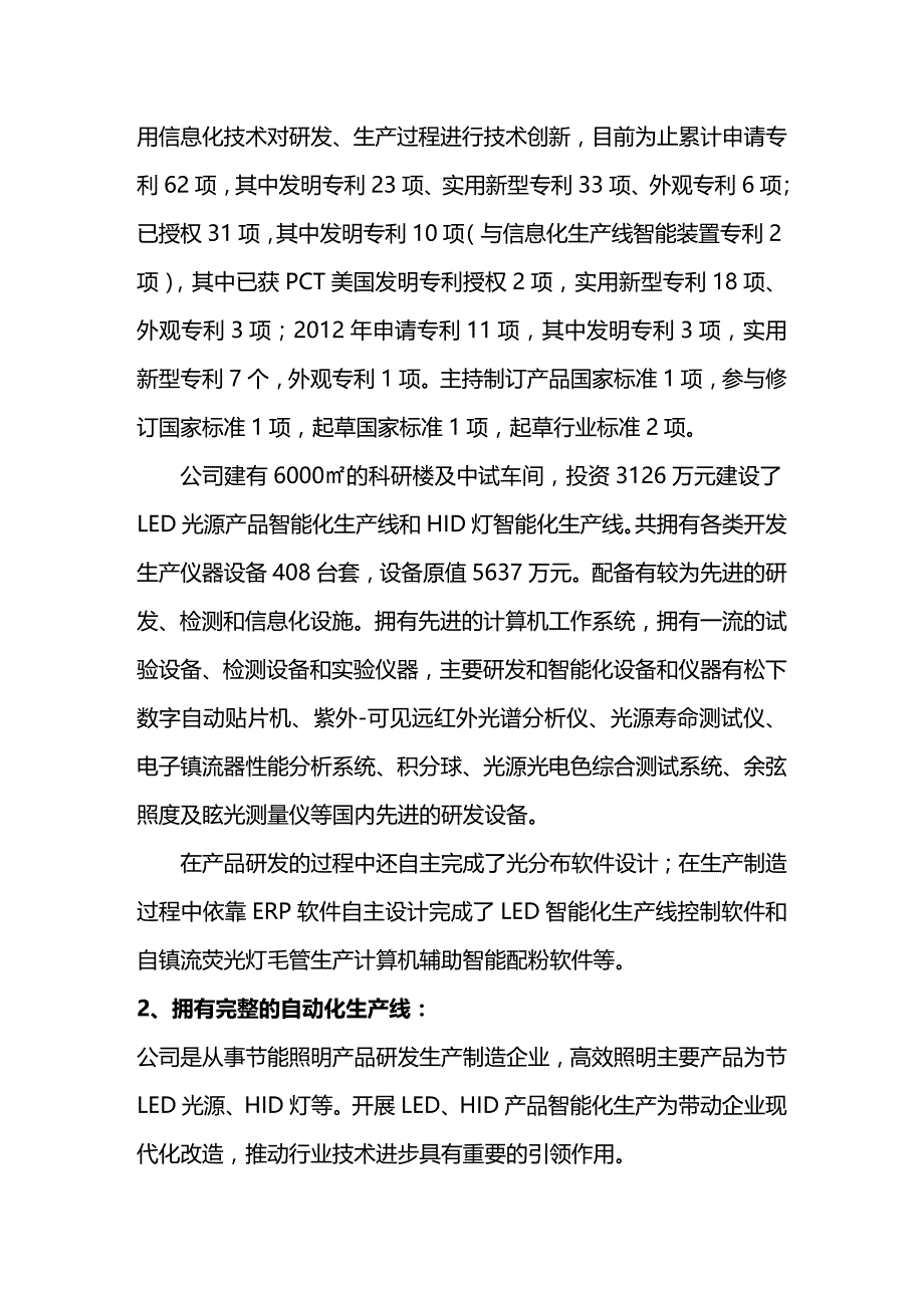 (2020年){生产管理知识}生产过程智能化示范企业定稿正文_第4页