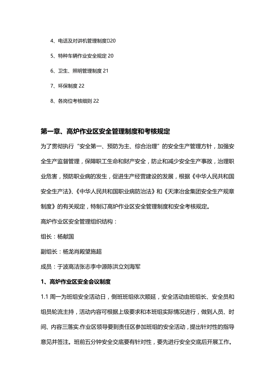 (2020年){安全生产管理}高炉作业区安全生产管理和考核_第3页