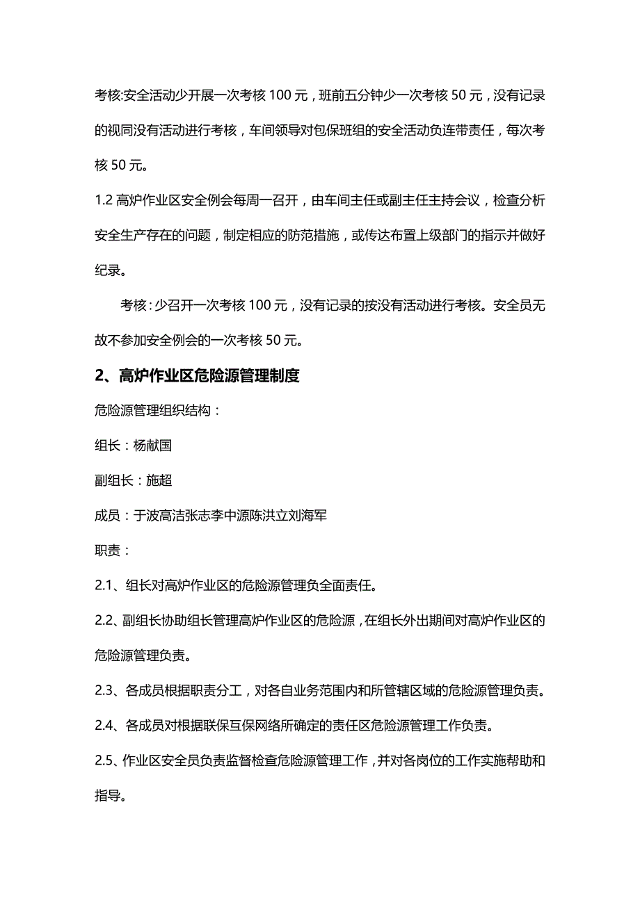 (2020年){安全生产管理}高炉作业区安全生产管理和考核_第4页