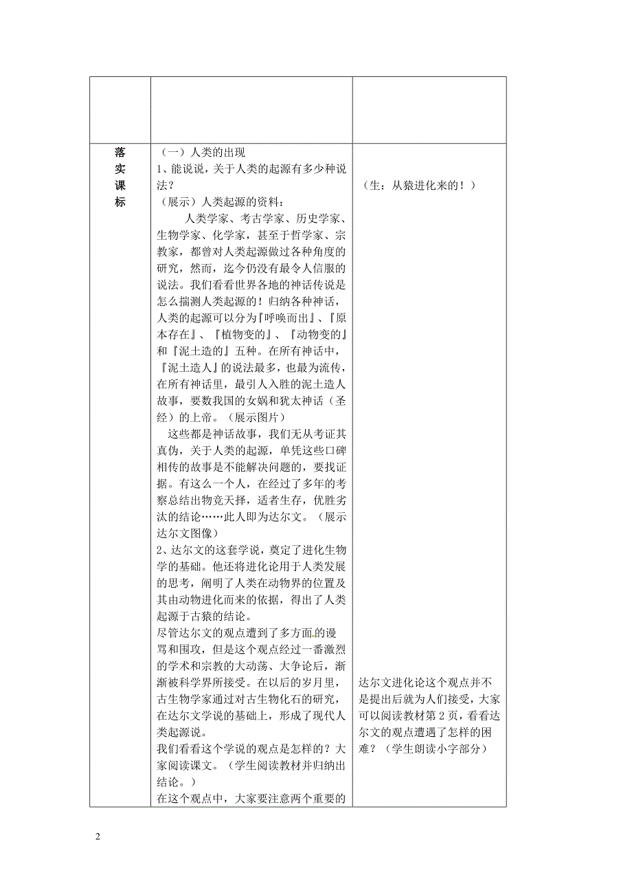 山东省临沂市蒙阴县第四中学九年级历史上册第1课《人类的形成》教案新人教版.doc_第2页