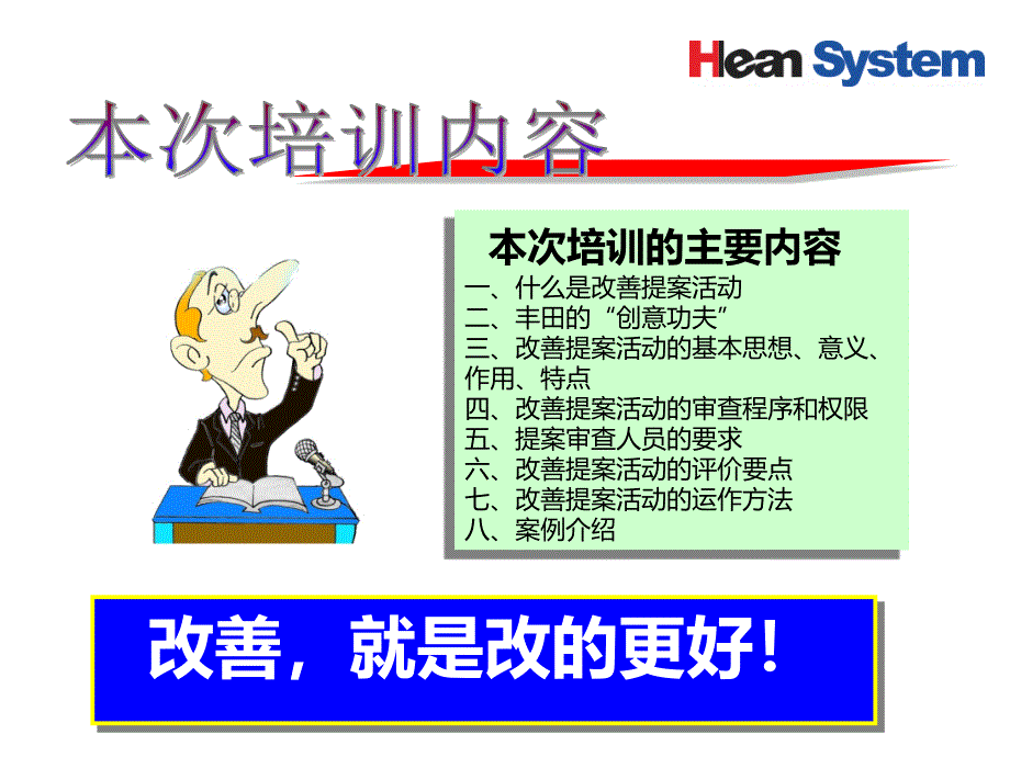 改善提案（合理化建议）2012课件_第2页