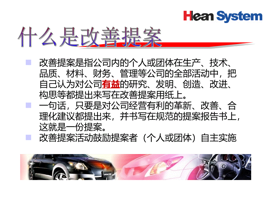 改善提案（合理化建议）2012课件_第4页