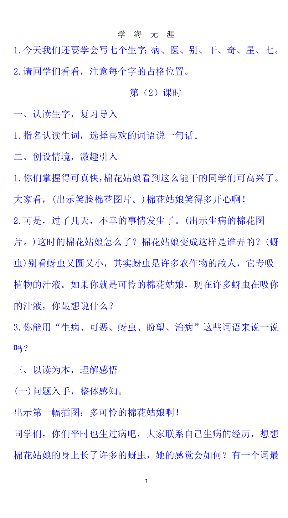 部编版一年级下册语文带三维目标第八单元教案（2020年九月整理）.doc_第3页