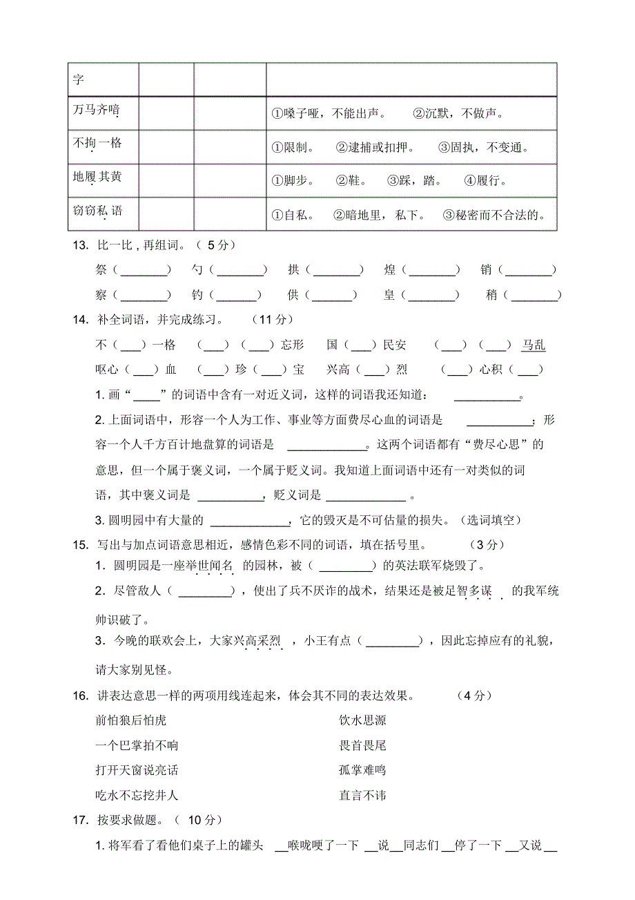 部编版小学语文五年级上册第四单元测试卷(一)(含答案)._第3页