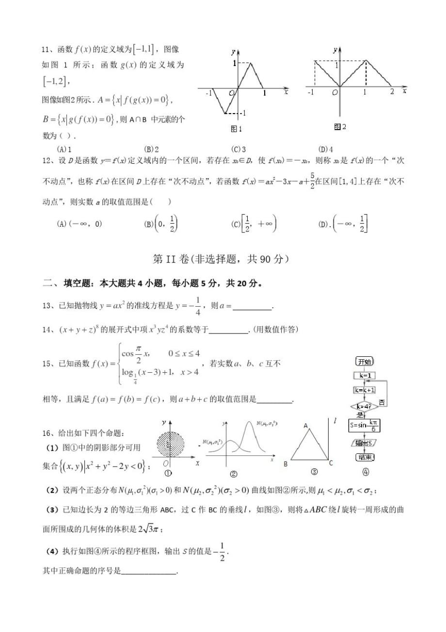 届陕西省高三第三次模拟数学(理)试题[参考]_第2页