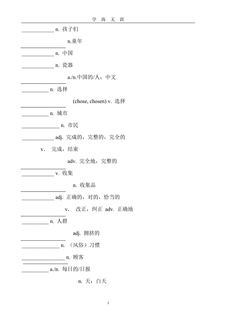 常见中考词性转换汇总练习（2020年九月整理）.doc_第4页