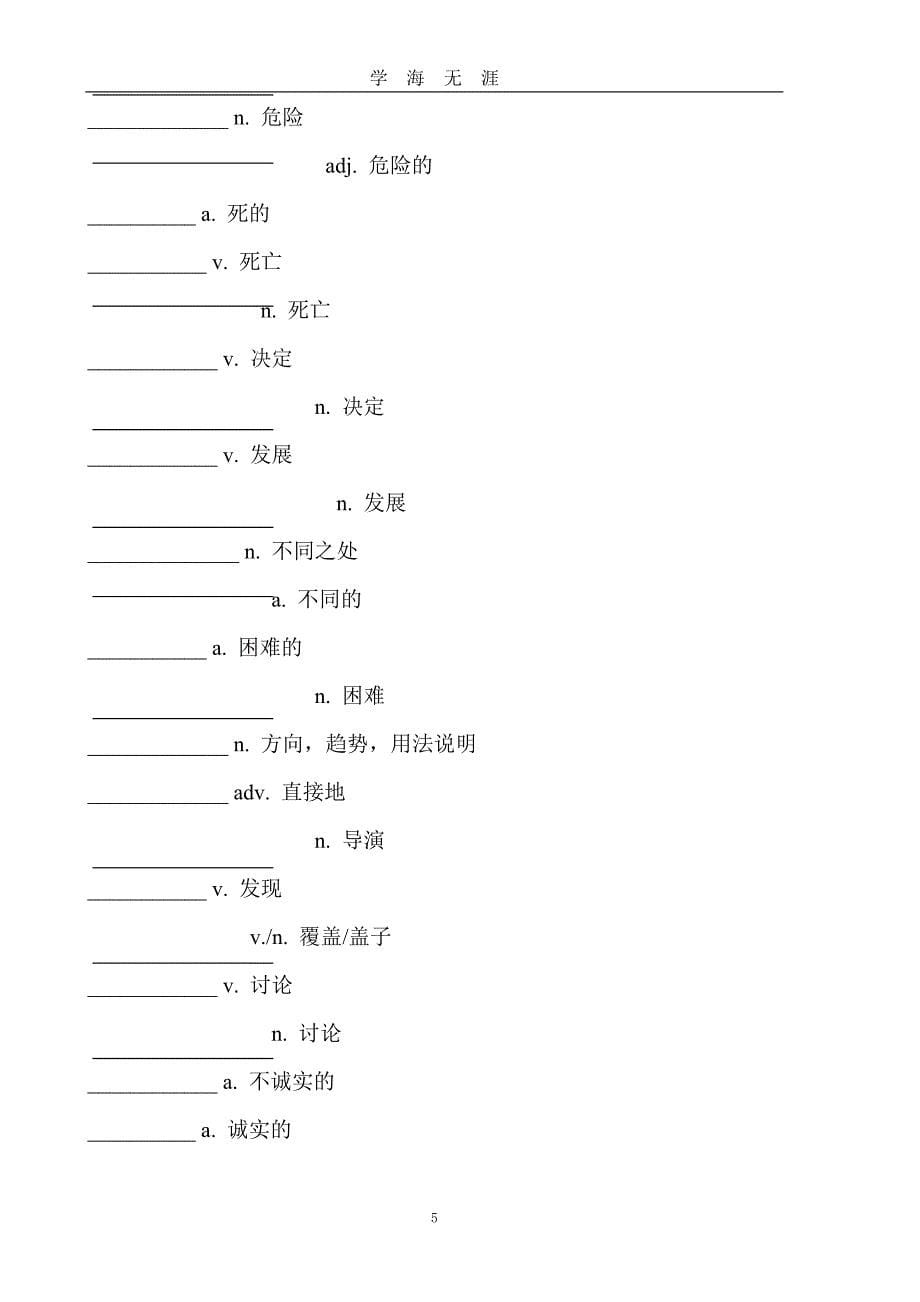 常见中考词性转换汇总练习（2020年九月整理）.doc_第5页