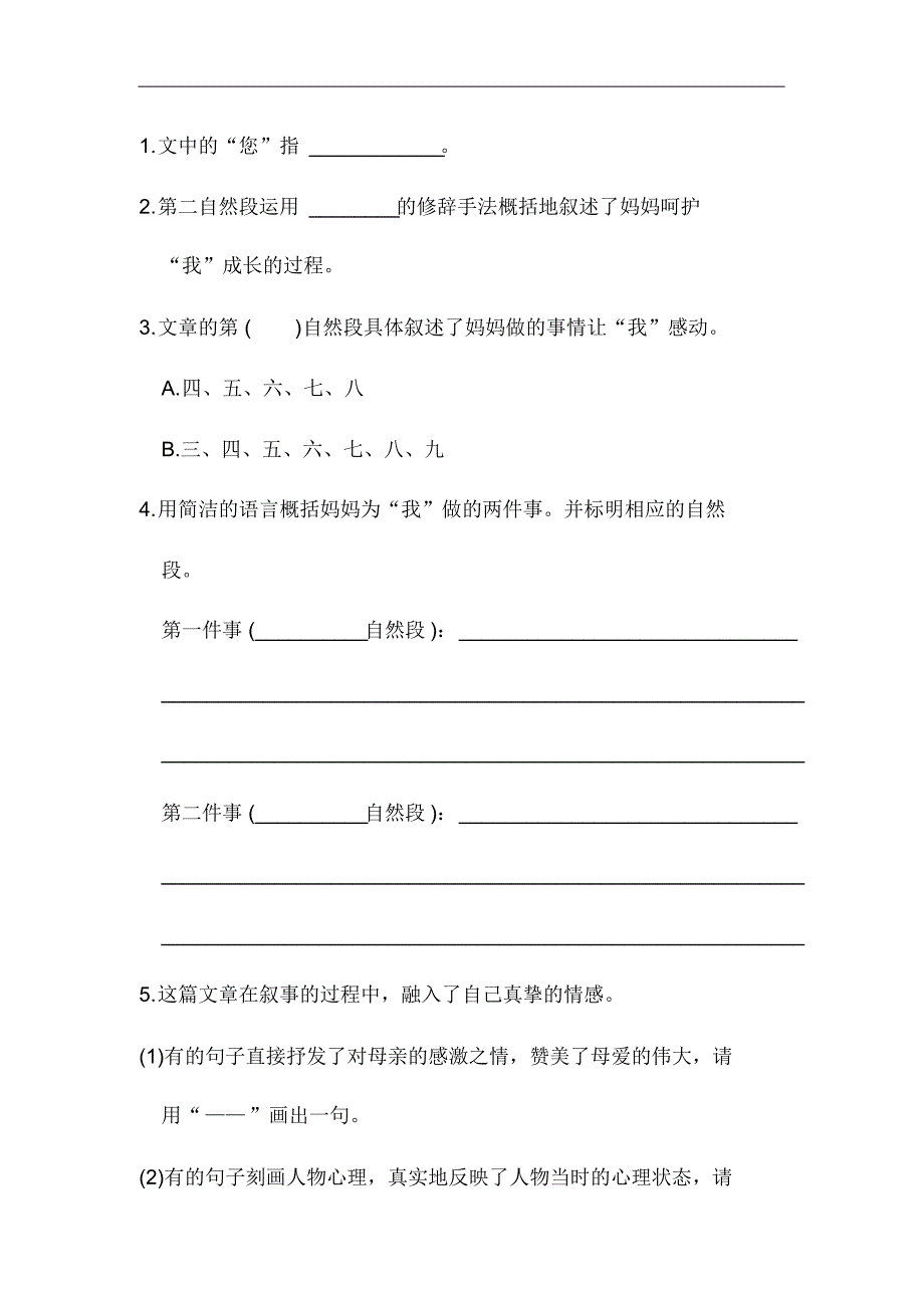 统编版新人教部编本六年级上册语文习作：有你,真好._第3页