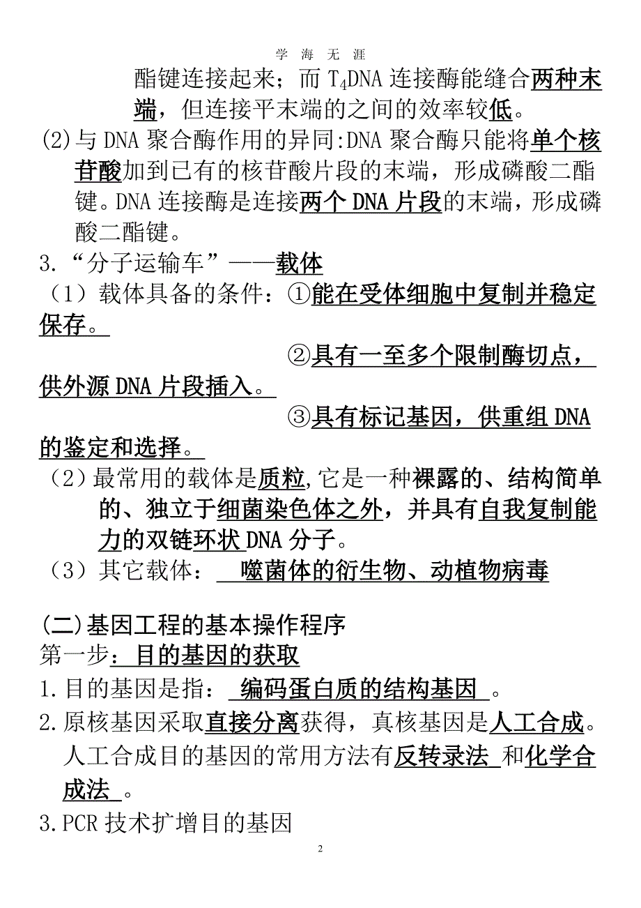 高中生物选修3知识点总结（2020年九月整理）.doc_第2页