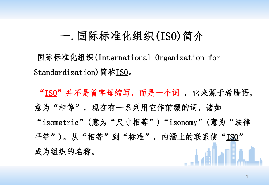 ISO90012015版课件精编版_第4页
