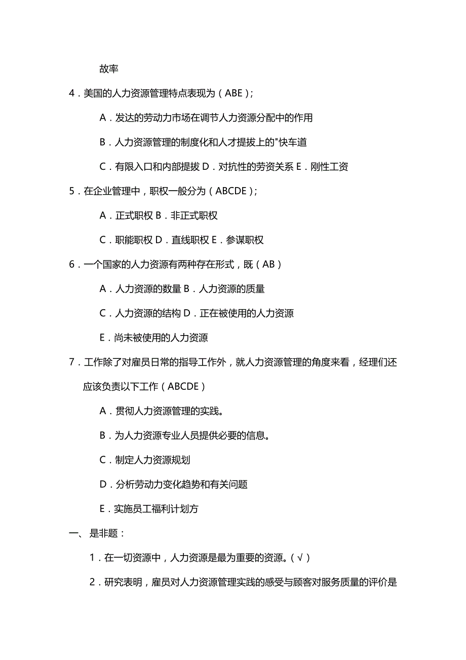 (2020年){生产现场管理}高凯源人力资源管理作业_第2页