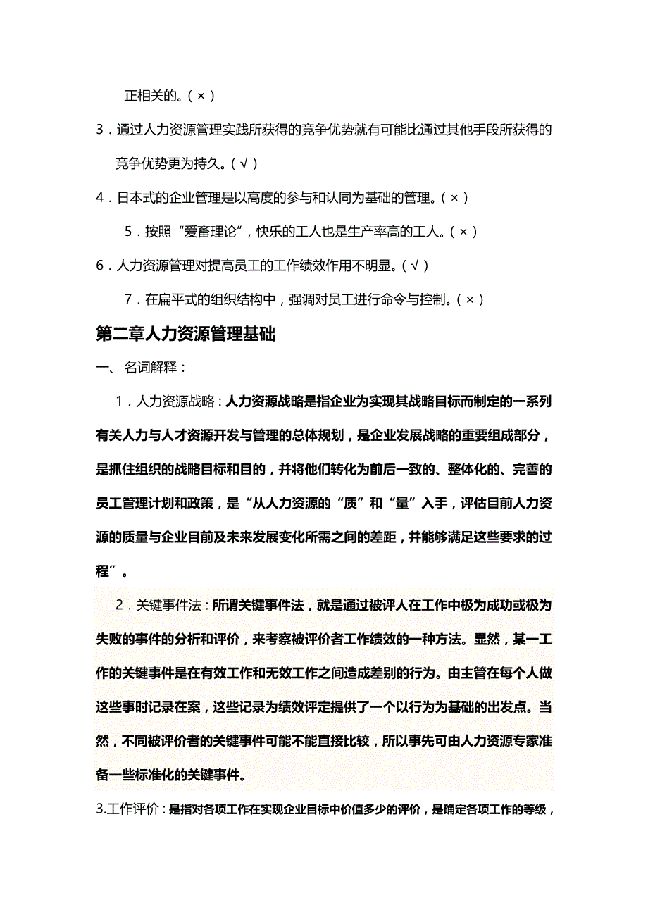 (2020年){生产现场管理}高凯源人力资源管理作业_第3页