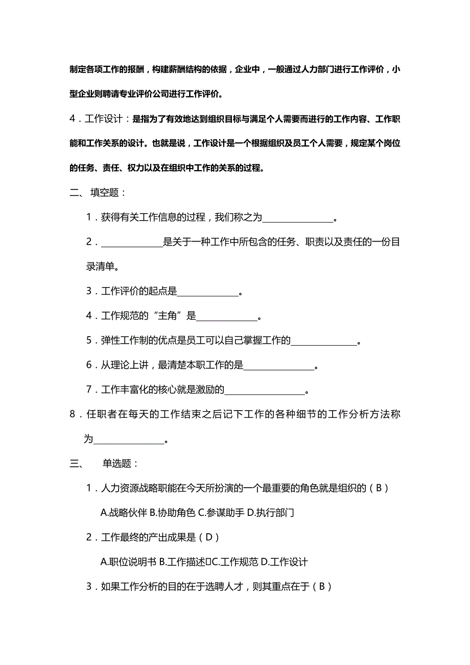 (2020年){生产现场管理}高凯源人力资源管理作业_第4页