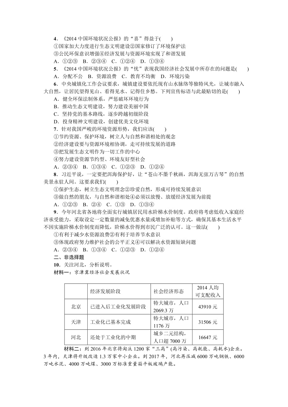 中考政治知识专题篇：国情教育第六章：生态文明建设_第3页