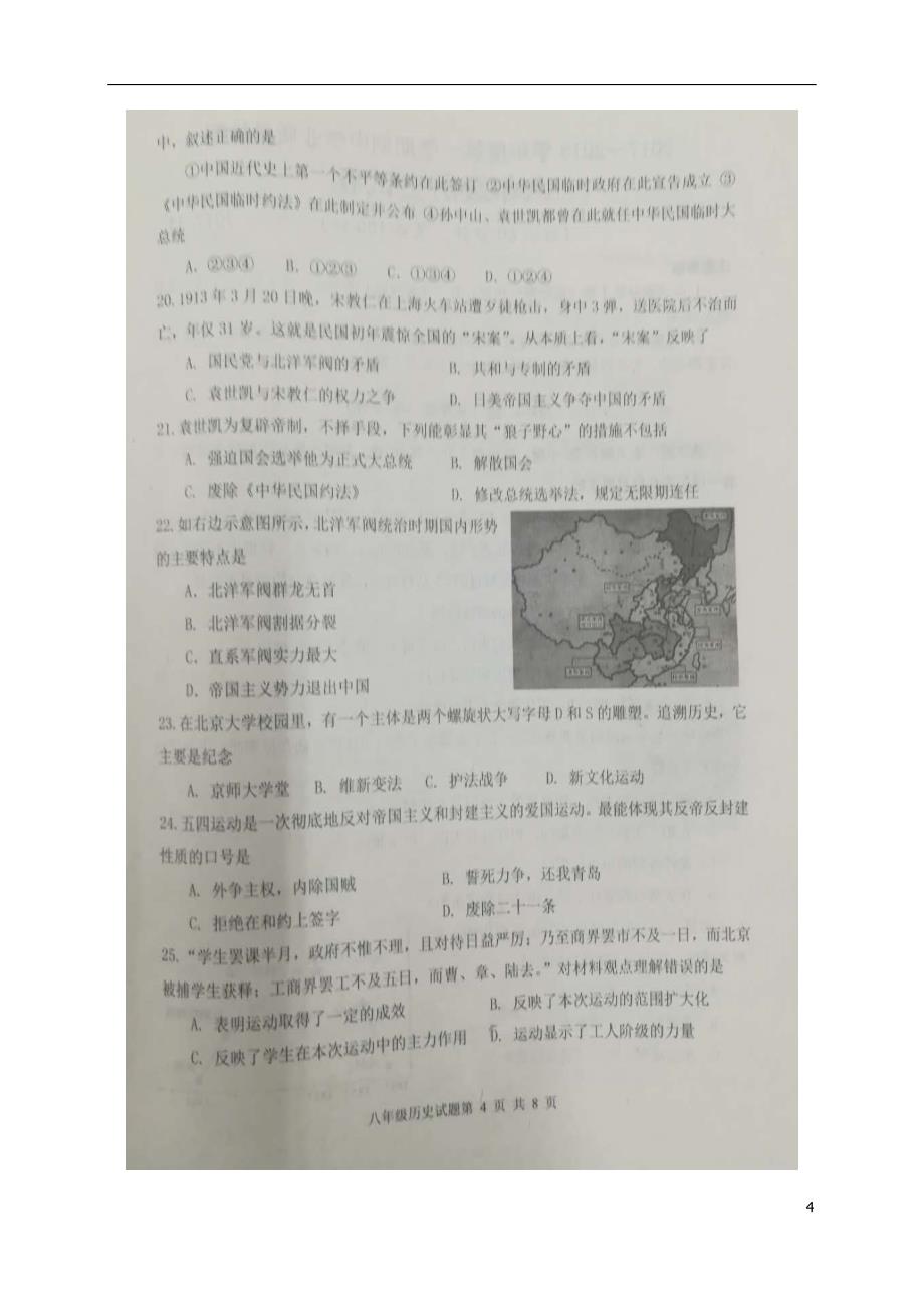 山东省潍坊市昌乐县2017_2018学年八年级历史上学期期中试题（扫描版）新人教版.doc_第4页