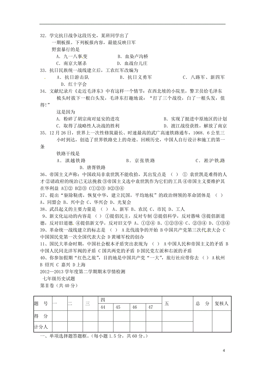 山东省平度市蓼兰镇何家店中学2014-2015学年八年级历史上学期期末考试试题（无答案）.doc_第4页