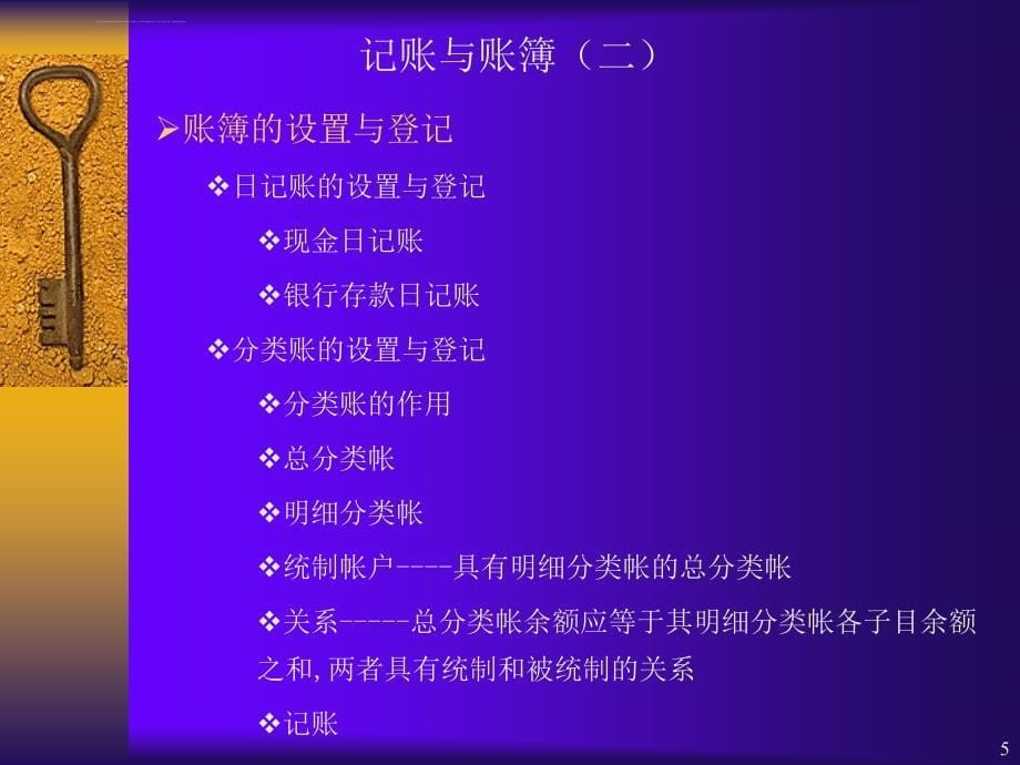 会计循环（会计学上海财经大学）课件_第5页