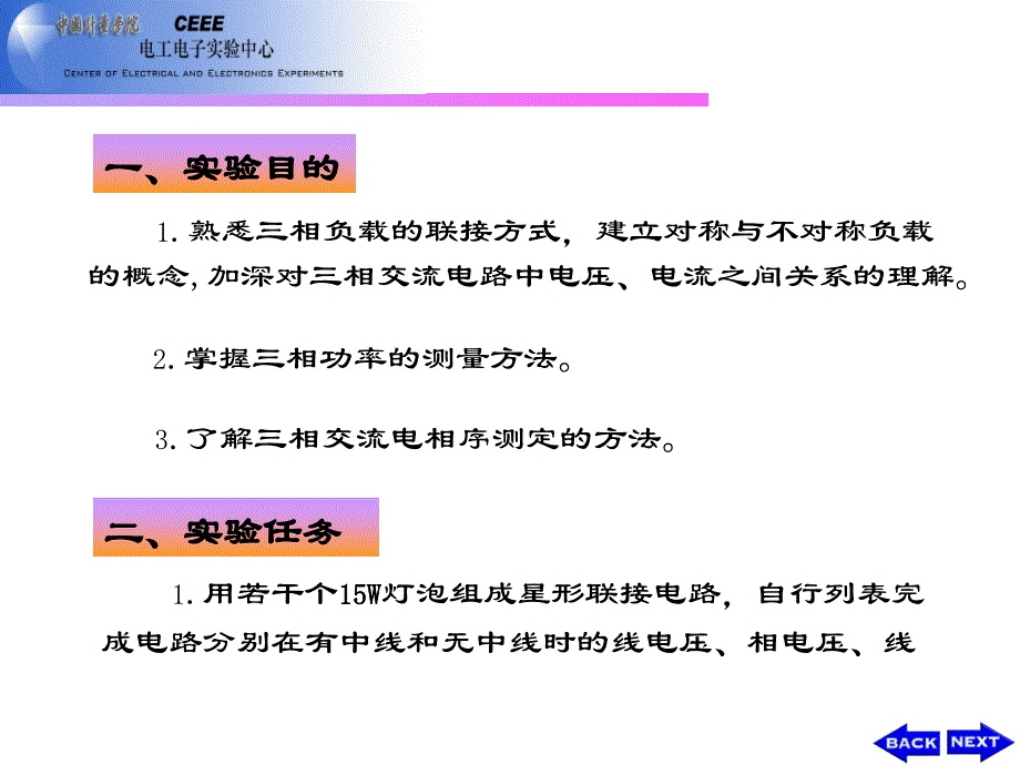 实验17 三相交流电路的测量教学教案_第2页