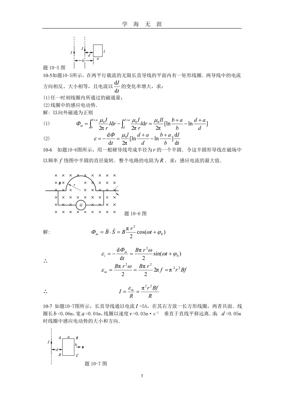 大学物理考试复习题(1)（2020年九月整理）.doc_第3页